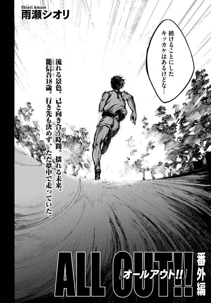 ラグビー漫画 オールアウト 公式 在 Twitter 上 モーツー11号入り Ao 内容紹介 1話目では神奈川県予選の抽選結果が明らかに そして 祇園が新技を習得 2話目では祇園が大原野兄弟の関係に切り込みます 番外編では籠さんがラグビーを始めたきっかけが
