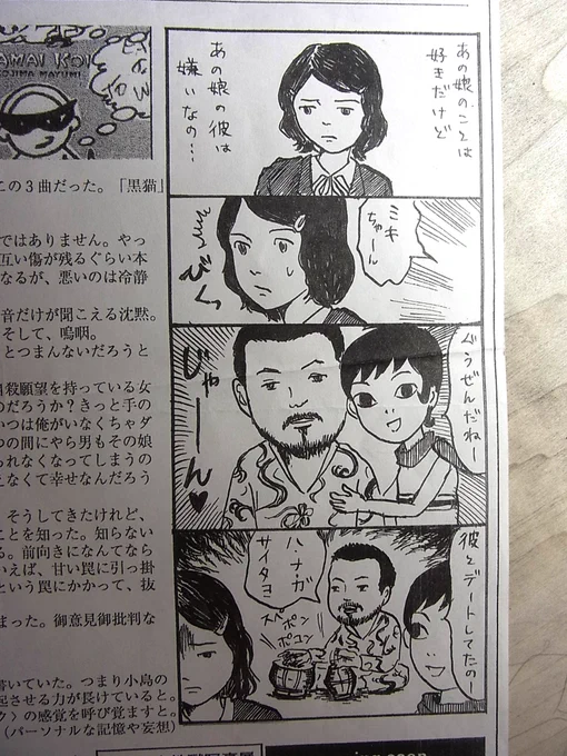 画像は、15年前ただの学生だった頃に友人と作ったフリーペーパーに描いた小島麻由美さんの4コマ漫画です。失礼ですみません。 