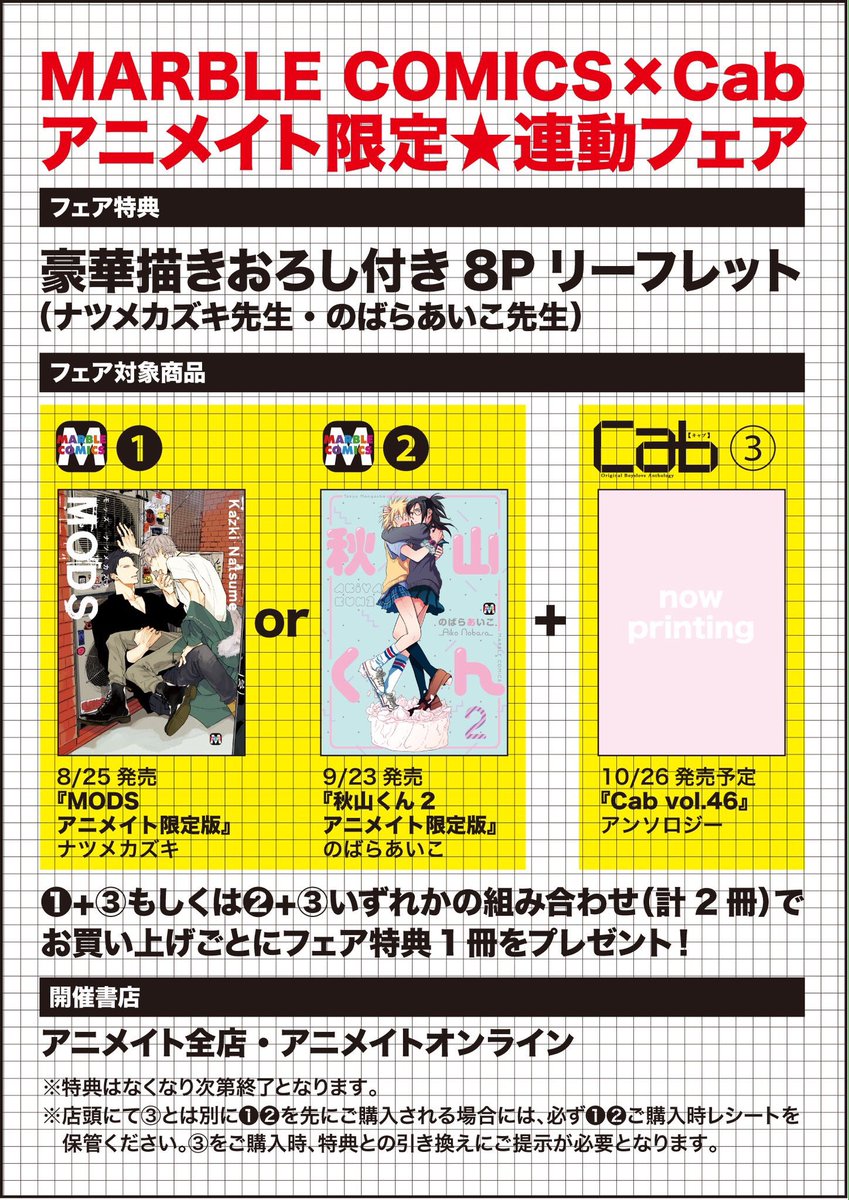 【9/23発売 秋山くん2巻告知】10/8(土)にアニメイト新宿店さんにてサイン会予定→https://t.co/EGEke8Dznf(告知画像は漫画社さまからお借りしました)特典まとめ→https://t.co/3cZy5GJemM※アニメイトさんの特典はWカバーです☺️