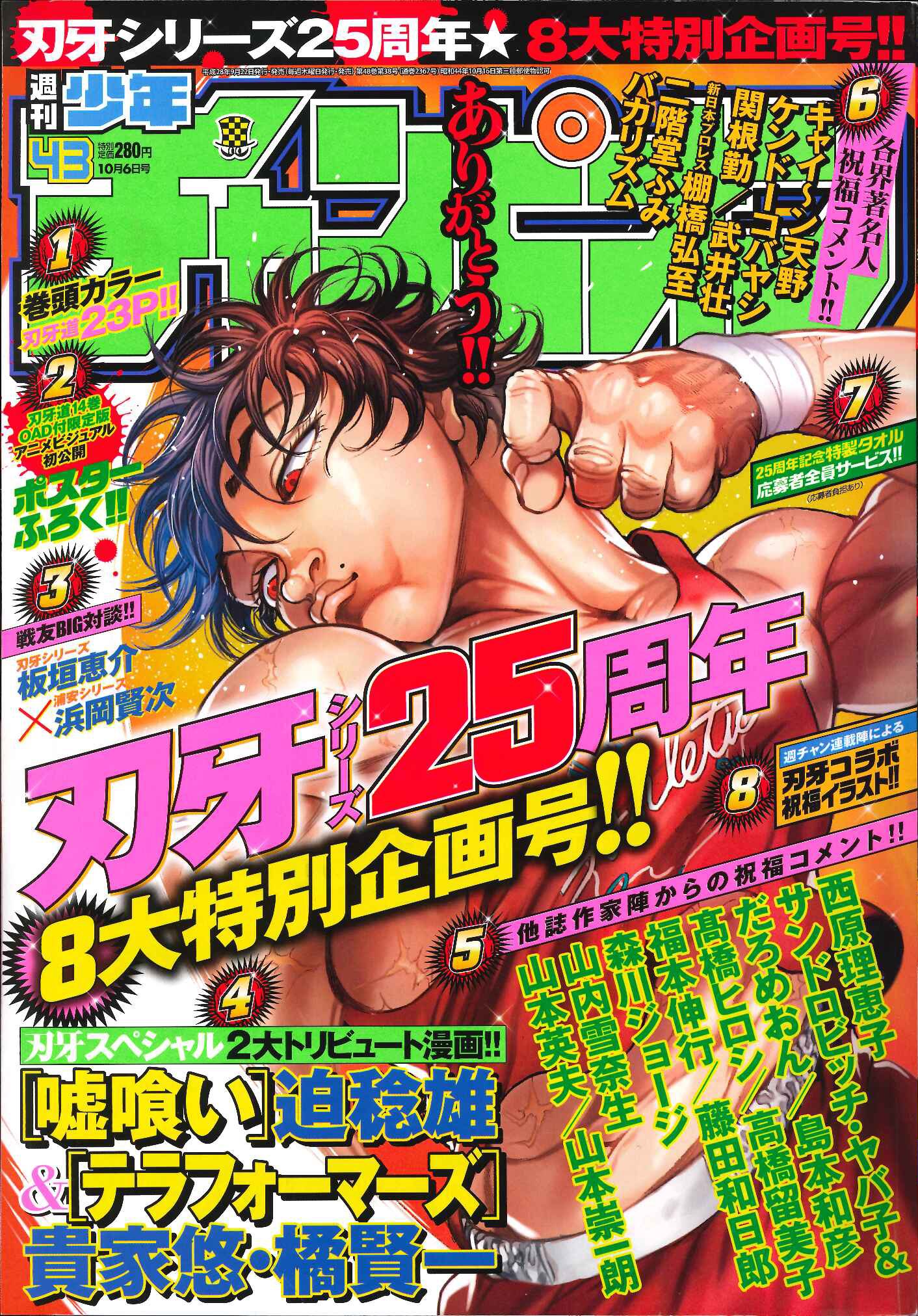 少年チャンピオン/刃牙道(2016.18・25)No.36・37 少年チャンピオン/刃牙道(2016.18・25)No.36・37