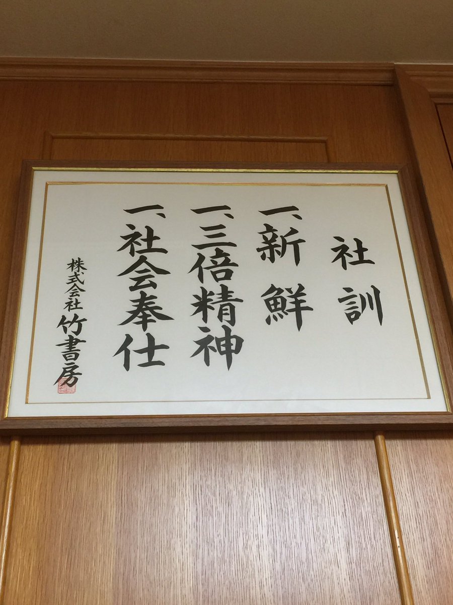 竹書房 会社見学会に行ってきた！ ～「竹書房の日記念・TAKEグランプリ」～ Togetter