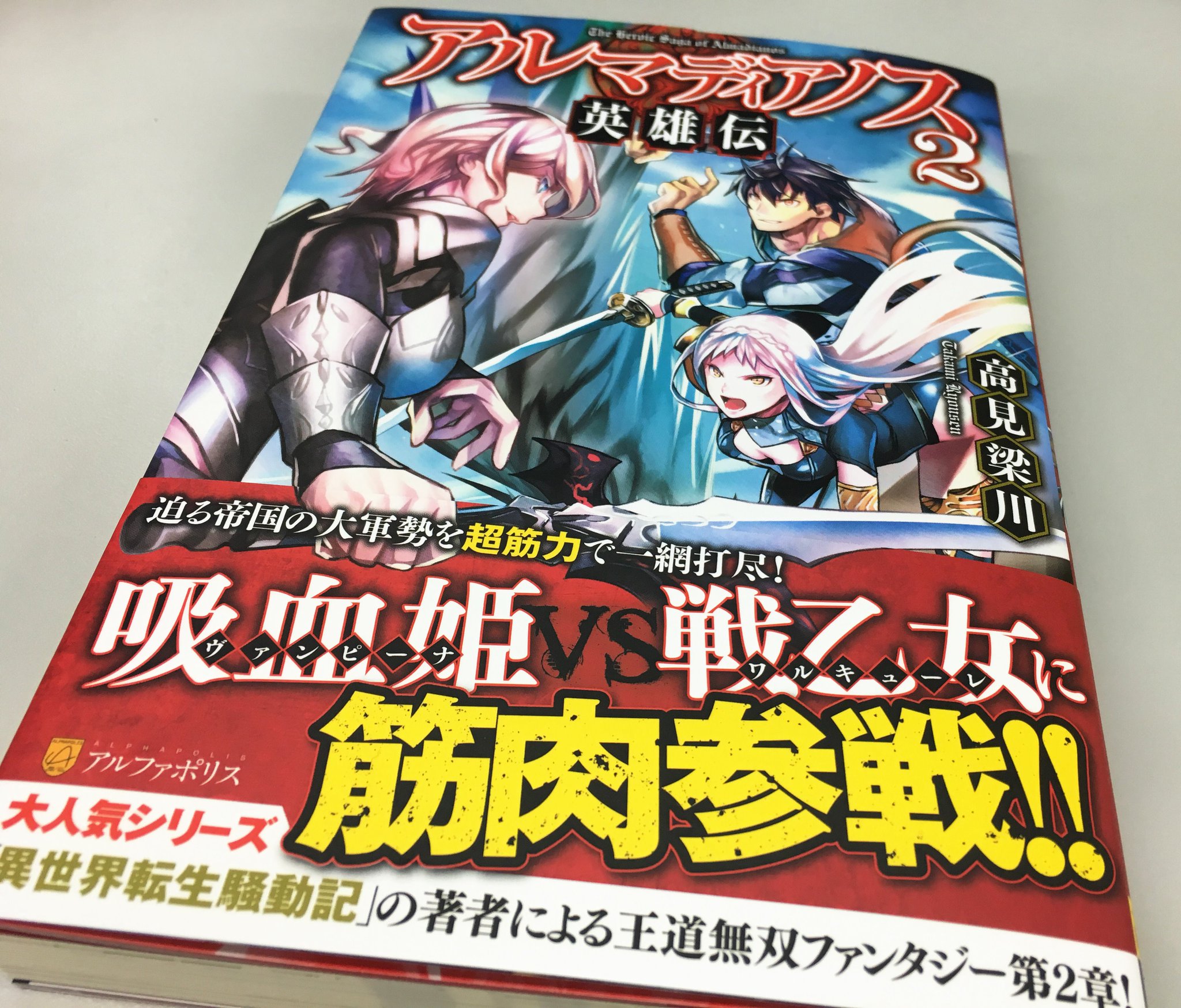 冷ややかな 特異な 差別化する アルマ ディアノ ス 英雄 伝 小説 家 に な ろう Salestrainer Jp