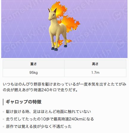 ポケモンgo攻略 Gamewith Twitterissa 昨日ツイートしたポニータの進化系 ギャロップ ですが 走り出してたっての10歩で最高時速の240kmになるそうです そのせいか 走っている最中は足がほとんど地面に触れていないとかなんとか ポケモンgo T