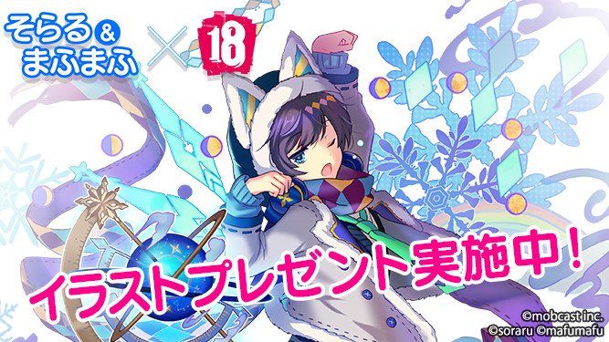 18 キミトツナガルパズル 18パズル 在 Twitter 上 ゲーム内から応募 新イラスト追加 しがらき描き下ろしイラスト そらる を1名様にプレゼント 18パズルのインストールはこちら T Co Lzm44exsus そらる まふまふ そらまふ 18パズル そらまふ