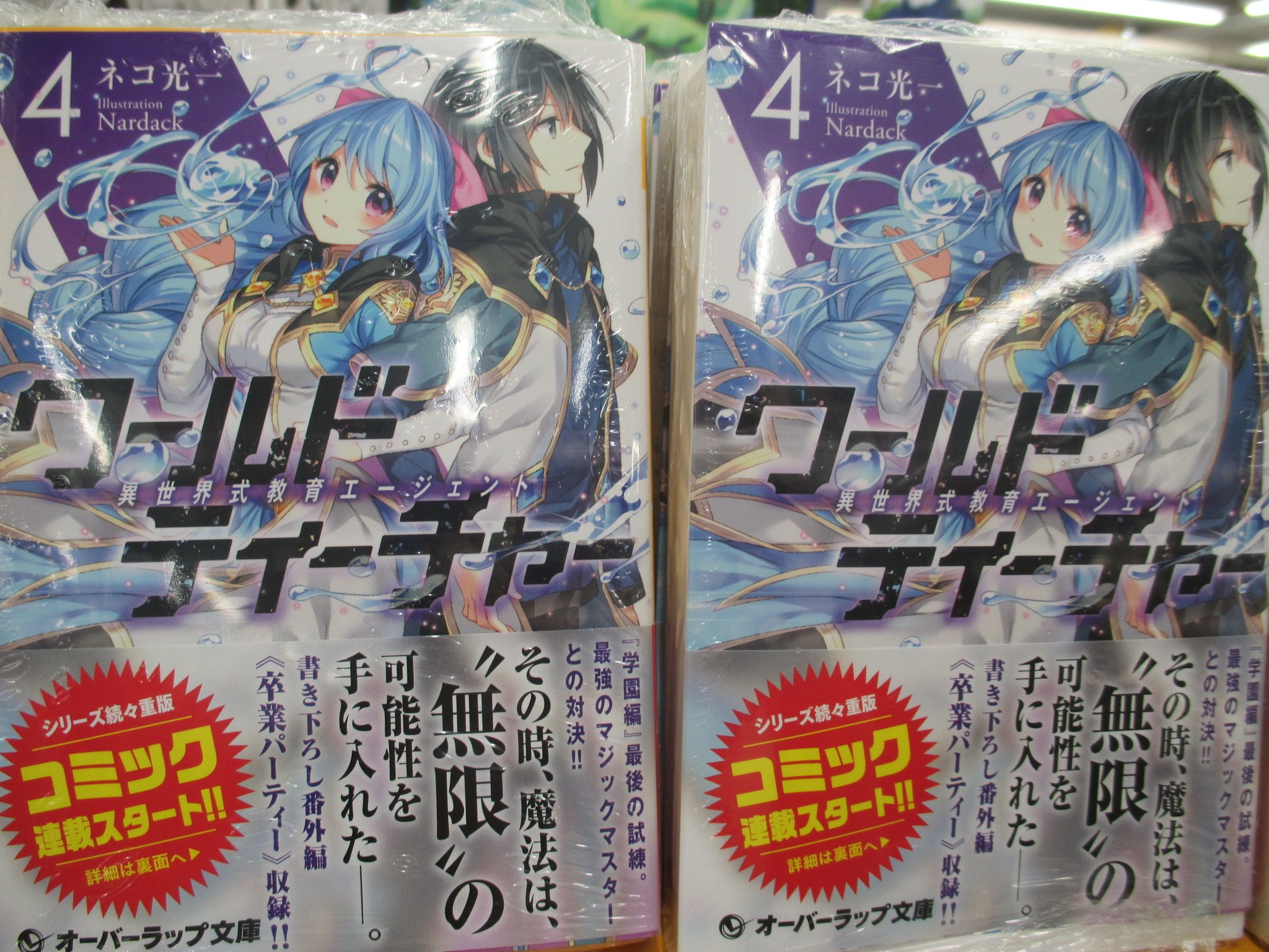 アニメイト仙台 書籍入荷情報 クリアファイル付きアニメイト限定セット同時発売 ワールド ティーチャー 現実主義勇者の王国再建記 黒の召喚士 フレイム王国興亡記 は本日発売みや T Co 9vmpbwt1br Twitter
