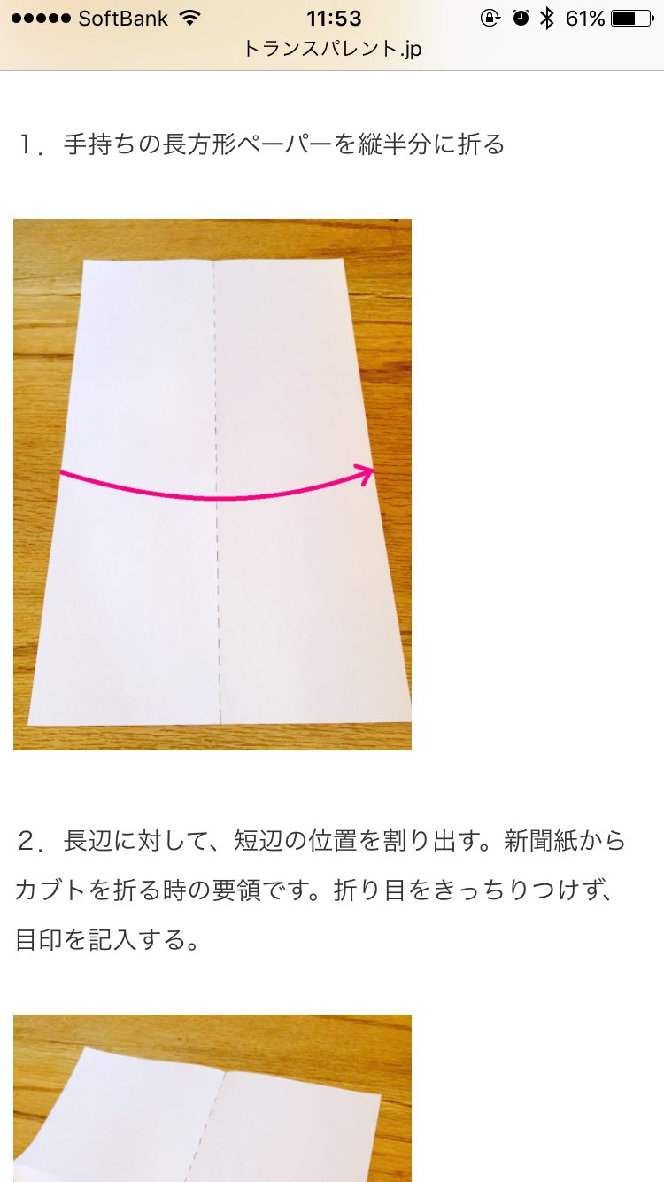 椎堂かおる トルコ折りの解説ページを見てて 気になったのだが 紙を縦半分に折る というのは どうする事をいうのか 私は の短辺で二つ折りして 長辺を折らずに残す 紙が縦長になるように折るのを縦半分と思っていたのだが 違うのか と いま