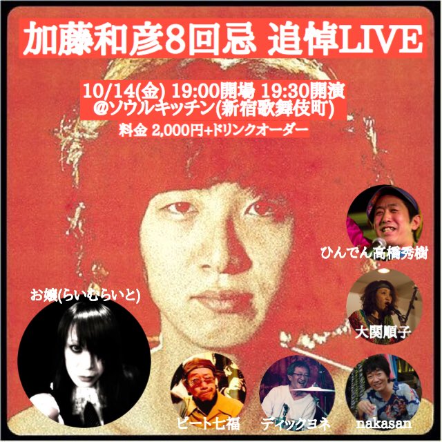 トノバン・トリビュート (加藤和彦8回忌 追悼LIVE)。 トノバン・トリビュート (加藤和彦8回忌 追悼LIVE)。