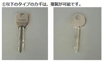 レオパリスくん レオパレス21 On Twitter つづき 複製が可能の鍵とそうでない鍵がございますので ご確認ください 詳しくははコチラ Https T Co U7mksicbfb お悩み 解決 レオパレス21 レオパレス