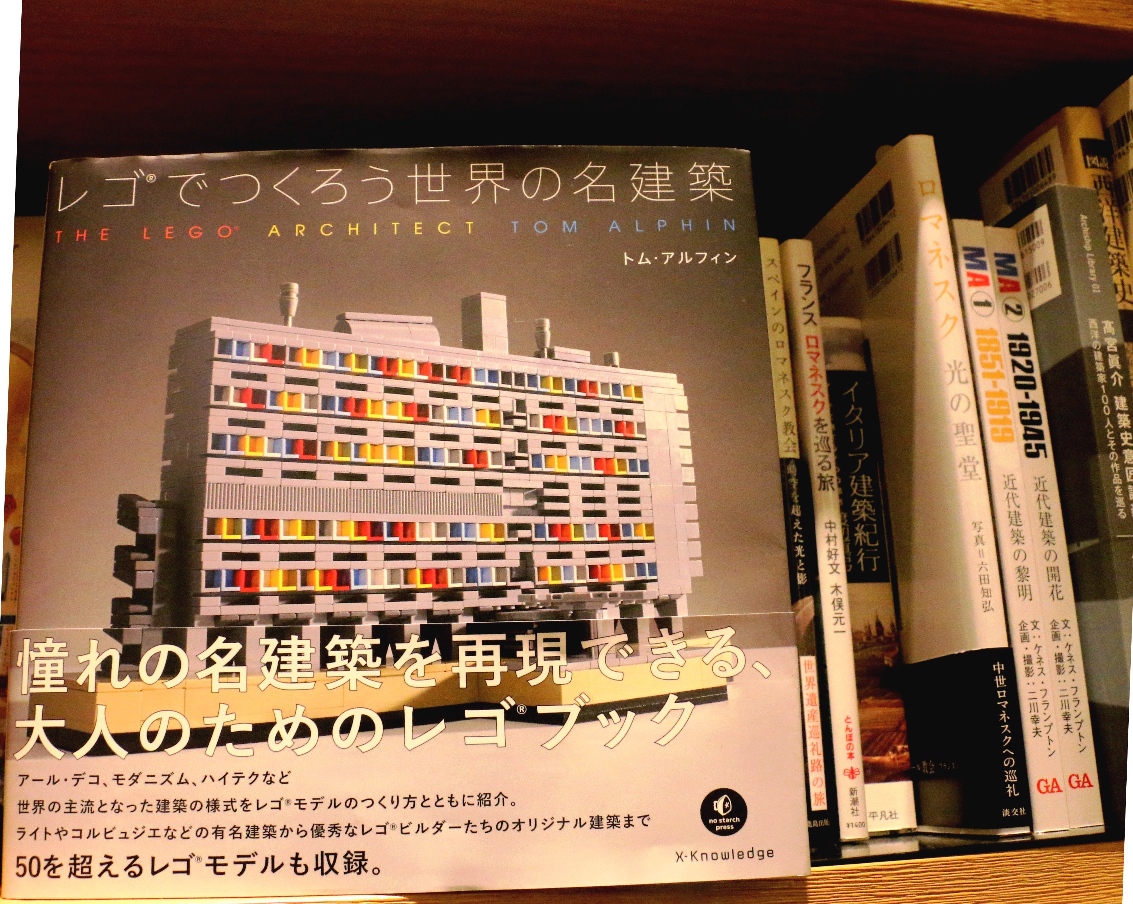 二子玉川 蔦屋家電 Auf Twitter Book レゴ作品を楽しみながら 建築の歴史や様式を学べるおとなのための レゴでつくろう世界 の名建築 つくりたくなります 昭和のレトロ感が味わい深く しぶさ を増した東京のビルがなんとも新鮮な シブいビル は年表付き