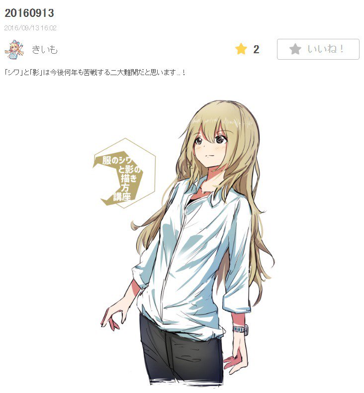 お絵かき講座パルミー 春割開催中 服のシワと影の描き方講座のイラレポをご紹介します ੭ W ੭ 特にシャツはシワの勉強にもってこいですね 一緒にがんばりましょ T Co Do8i53sf8h T Co 3nfjh2jfjq Twitter