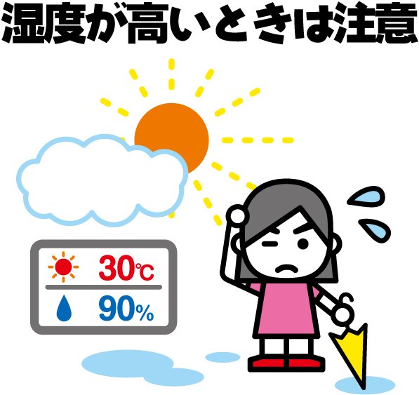 総務省消防庁 熱中症予防のお知らせ 消防庁では 熱中症予防啓発のコンテンツとして 熱中症予防啓発イラスト を30点作成し Hpに掲載しています 熱中症予防を呼びかけるかわいいイラストです 一般の方々もsns等で是非声かけにご利用ください