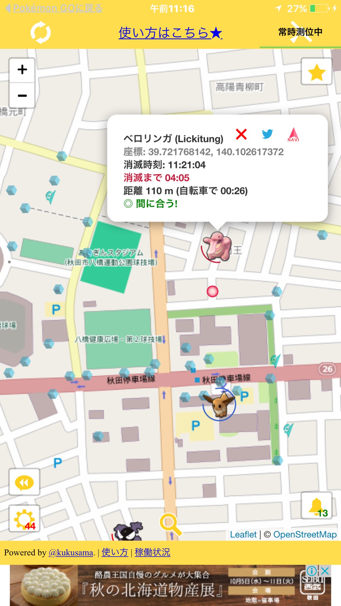 ポケモンgo黄色チーム Instinct No1 Twitter