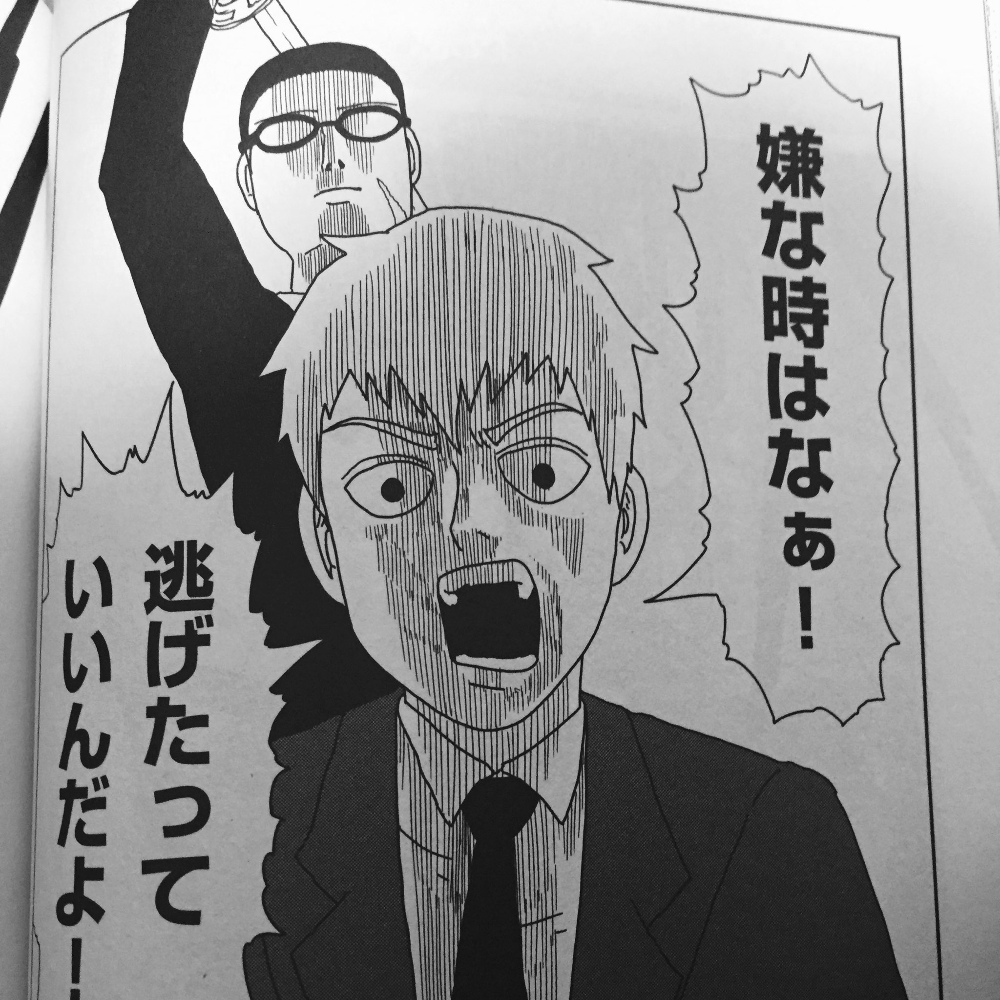 グローバル ホーク ゴリラ 魅力の本質は人間味だ いい奴になれ 嫌な時はなぁ 逃げたっていいんだよ モブサイコ100の霊幻は大人の鑑だと思う 後世に残したい漫画の名言 T Co 4crkzwggsq Twitter