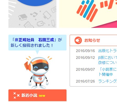 Tugikuru お知らせその2 Topページでツギクルくんが作品についての話をしていることがあるのはお気づきでしょうか ツギクルくんイチオシの作品ページへのリンクになっていますので 新しい作品を読みたい時など参考にしてみてはいかがでしょうか Tugikuru お知らせその2 Topページでツギクルくんが作品についての話をしていることがあるのはお気づきでしょうか ツギクルくんイチオシの作品ページへのリンクになっていますので 新しい作品を読みたい時など参考にしてみてはいかがでしょうか