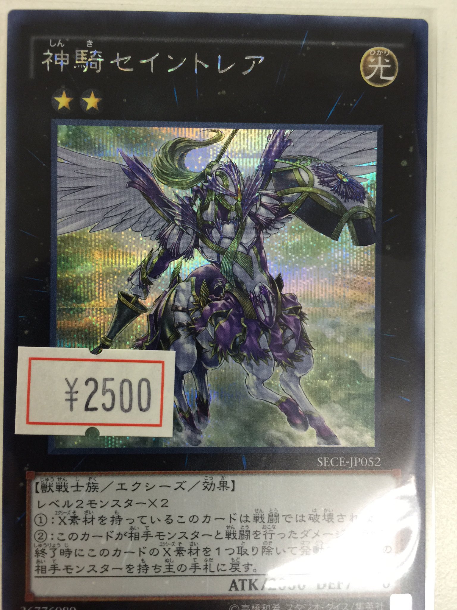 ホビーステーション仙台駅前店 遊戯王シングル情報 神騎セイントレアシク2500円にて販売中です ランク2エースモンスター カエルデッキのレアリティを上げましょう 遊戯王 T Co Mx1deq1mrb Twitter