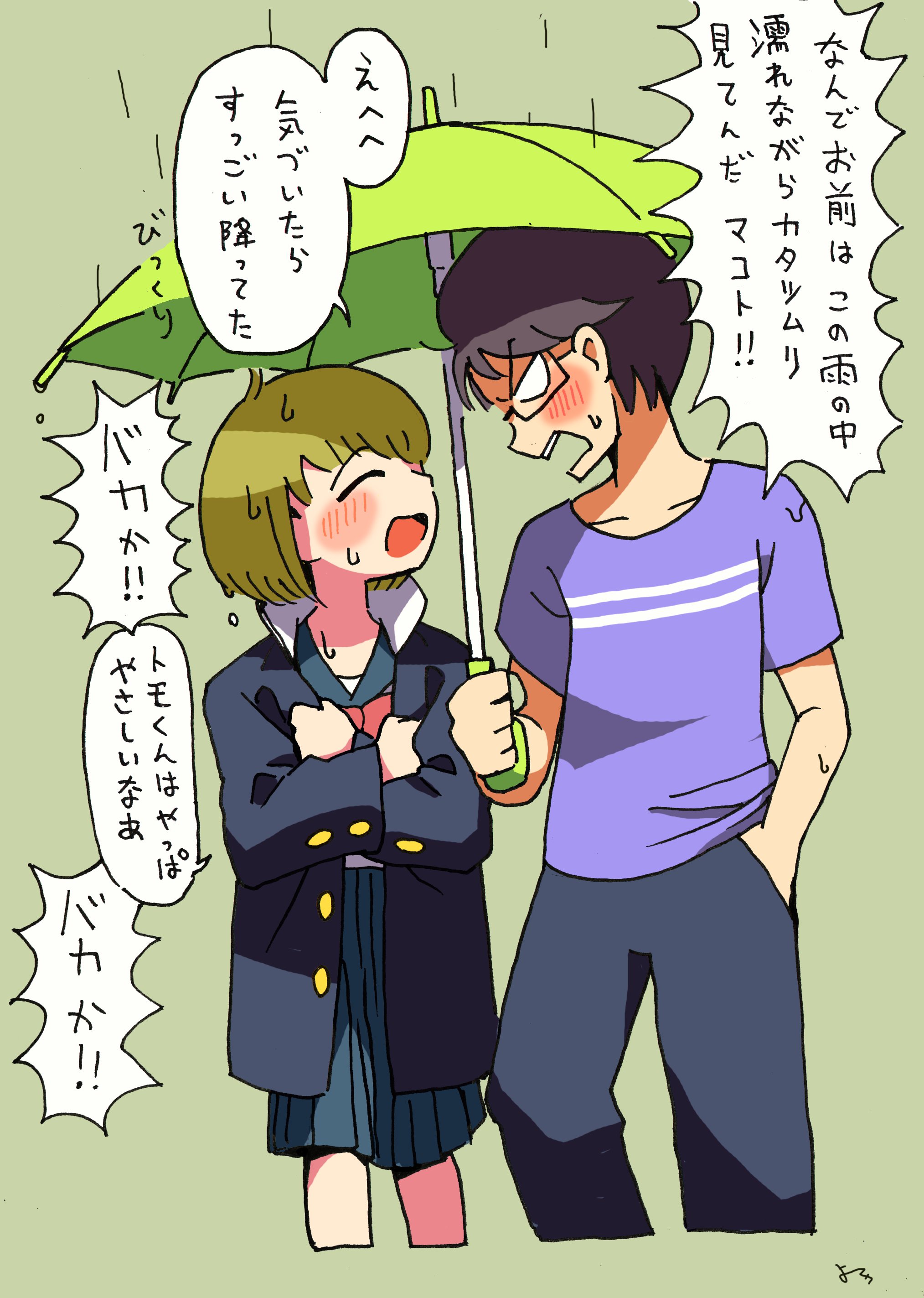 よいねこ247 ｺﾐﾃｨｱ141 き42b Yoineko4 俺には男友達しかいないハズだったんだが おまけ トモミとマコト 俺ハズ T Co E2yji5rci4 Twitter