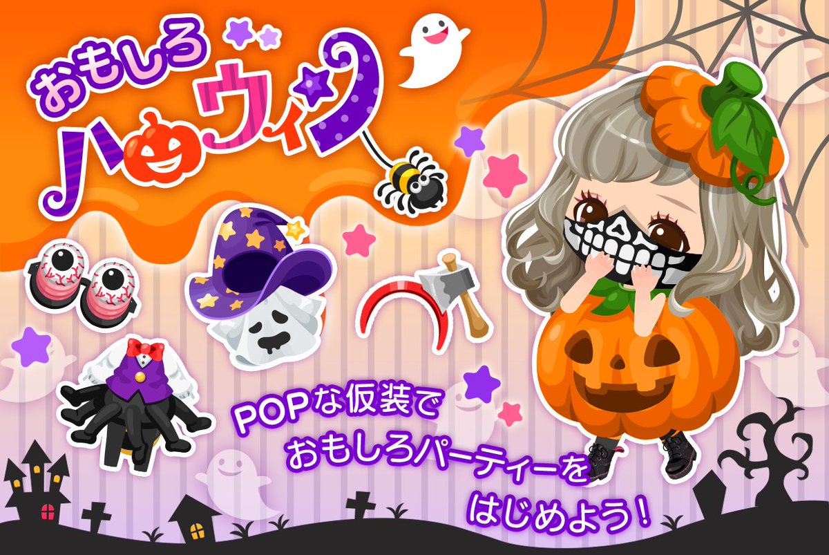 Line プレイ ラインプレイ Jp もっとインパクトのある仮装がしたい そんなアナタに みんなの心をわし掴みにする新ガチャ おもしろハロウィン 登場 詳しくはブログをチェック T Co R3kddcj34n Lineプレイ