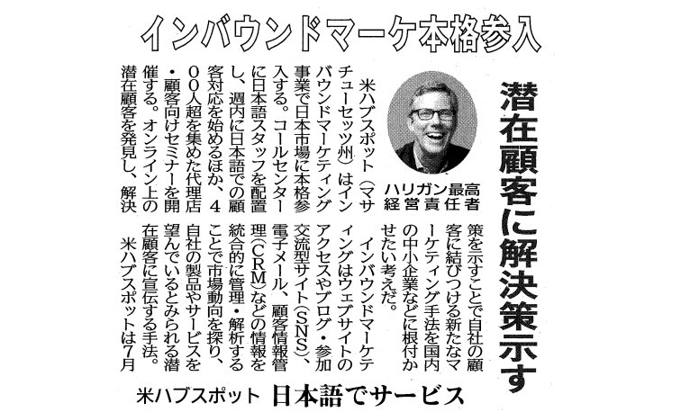 HubSpotJapan's tweet photo. 日本へ #インバウンドマーケティング さらに普及させるため日本語サポートを本格開始いたします。We're starting support Japanese!! @bhalligan  @dharmesh @hubspot https://t.co/dP0kPzKwJR