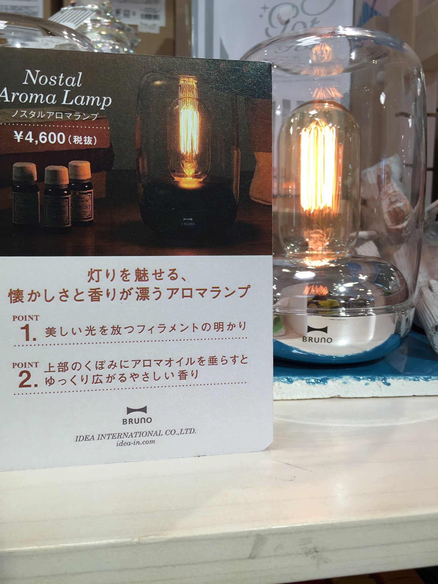 ハウズ熊本店 アロマランプの中のもすくん ブルーノの商品は どれもこれもオシャレ 雑貨屋 ハウズ熊本 もすくん Bruno