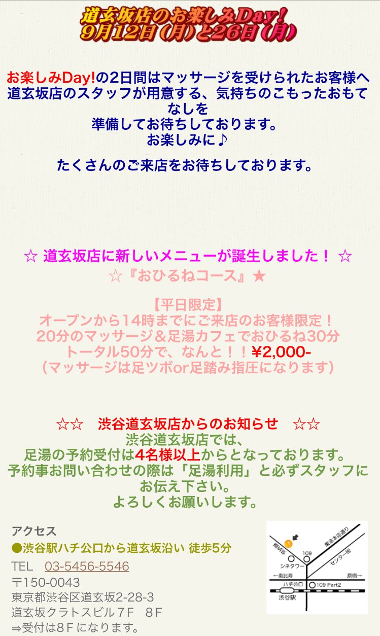 レトロ足湯カフェ アーユルヴェーダサロン もみの気ハウス もみの湯上野店 渋谷道玄坂店へ移転致しております アクセス 渋谷駅徒歩5分 ハチ公口から道玄坂沿い Tel 03 5456 5546 東京都渋谷区道玄坂2 28 3 道玄坂クラトスビル7f 8f 受付は8f レトロ足湯カフェ アーユルヴェーダサロン もみの気ハウス もみの湯上野店 渋谷道玄坂店へ移転致しております アクセス 渋谷駅徒歩5分 ハチ公口から道玄坂沿い Tel 03 5456 5546 東京都渋谷区道玄坂2 28 3 道玄坂クラトスビル7f 8f 受付は8f