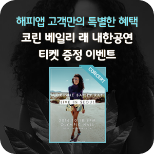 newstar852's tweet photo. 해피앱 고객만의 특별한 혜택 코린 베일리 래 내한공연 티켓 증정 이벤트  https://t.co/hmbnWURUjw https://t.co/97l1UC2A6C