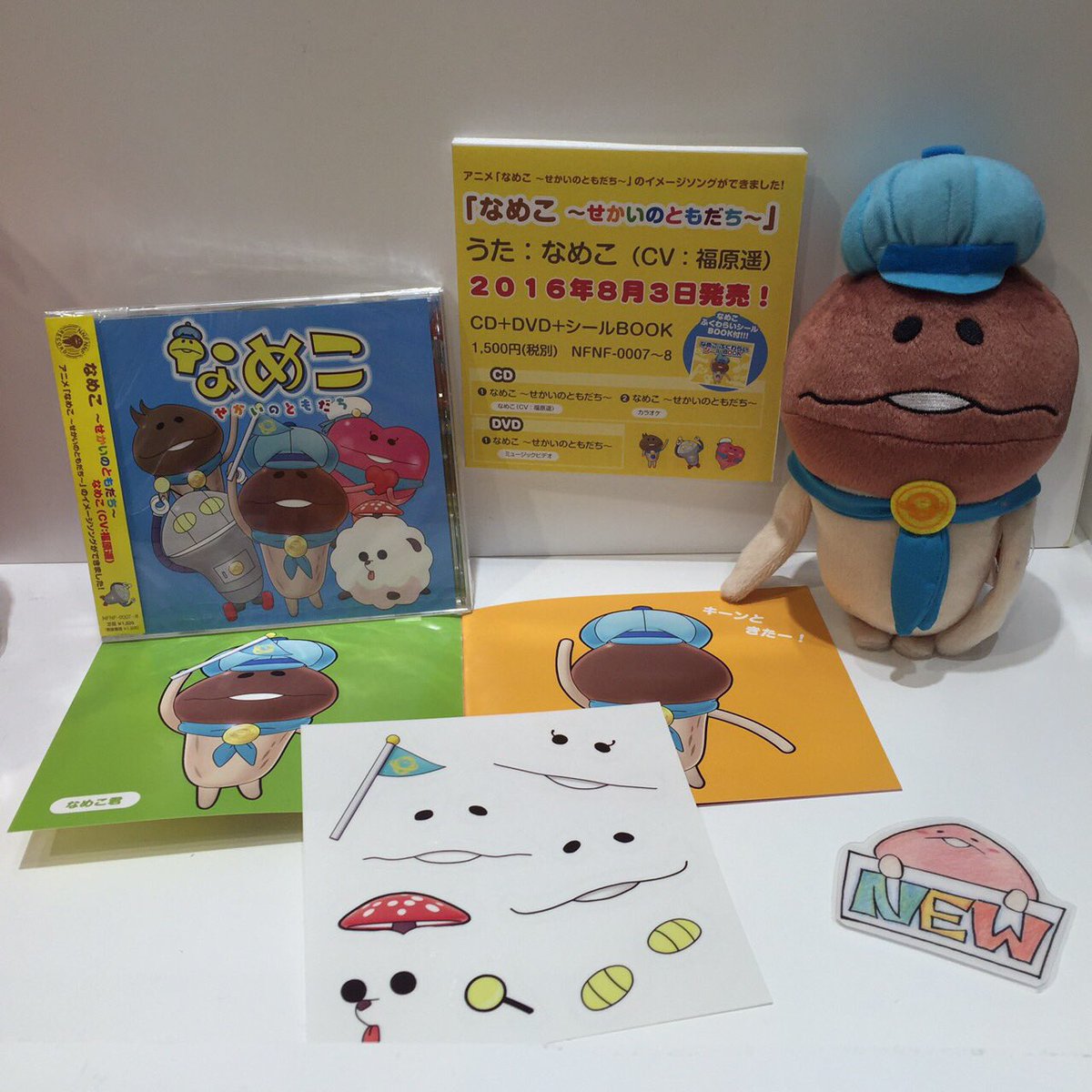 なめこ市場 東京本店 なめこ せかいのともだち Cd Dvd シールbook付 1 6円 税込 みんなでなめこ君のダンスを 覚えちゃおー º ୨ なめこ市場東京本店 東京駅 Halloween Nameko Nnf