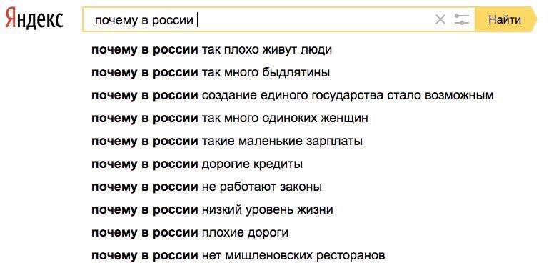 Почему россия ничего не делает. Почему в России плохо жить. Почему в России плохо. Почему в России всё так плохо. Почему в России так плохо жить.