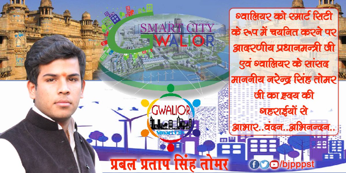 PPSTBJP's tweet photo. ग्वालियर को स्मार्ट सिटी के रुप में विकसित करने के लिए आ. @narendramodi ji एवं ग्वालियर के लोकप्रिय सांसद मा.@nstomar जी का हृदय से आभार. https://t.co/QYnsByG1gl