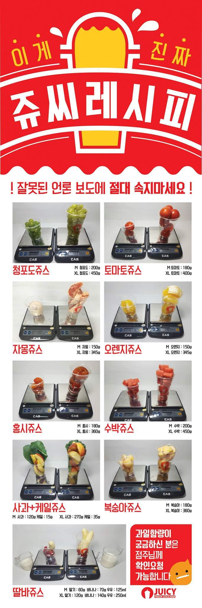 쥬씨 점주들이 낸 진짜 쥬씨 레시피 | 인스티즈