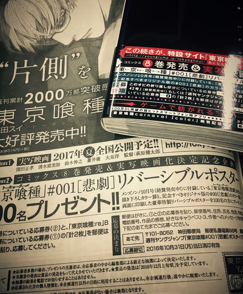 東京喰種トーキョーグール Re A Twitter コミックス8巻連動企画ポスタープレゼント 東京喰種 Re8巻帯についている応募券と 本日発売のyj43号 42号でもok についている応募2枚で応募できます お見逃しなく