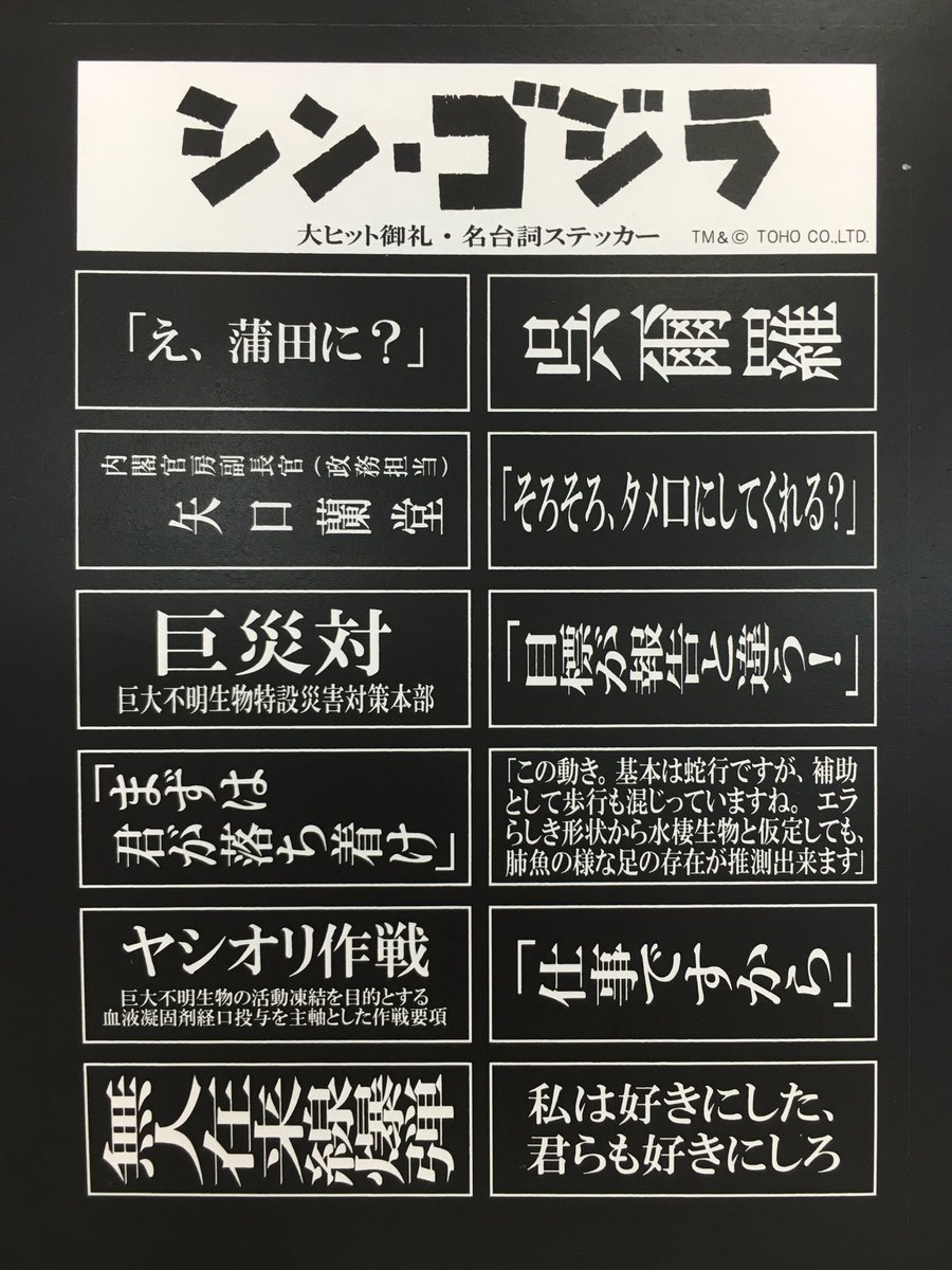 誰かが名台詞ステッカーを白黒反転コピーしてたのがカッコ良かったので