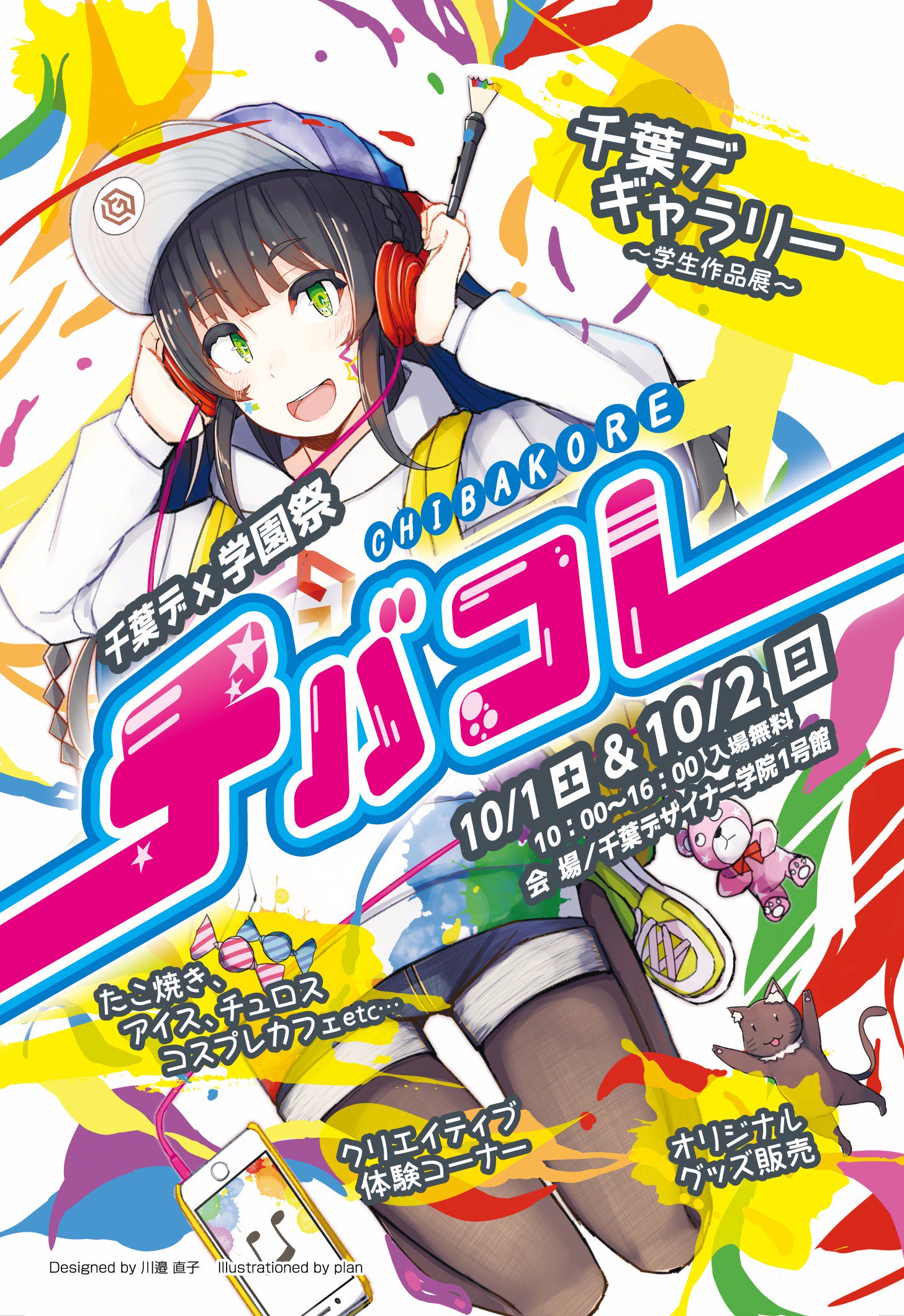 Plan 熊野プラン お仕事告知 千葉デザイナー学院の文化祭のポスター 描かせて頂きました 一般入場あるようなので興味がありましたらぜひ 当日僕もほんの少しだけイラスト本売ってます T Co Cfyjdt8tdx T Co 0xnyx7avzo Twitter