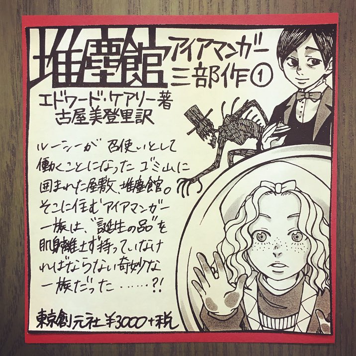 堆塵館 穢れの町 肺都 エドワードケアリー 全ての商品 ｜東京創