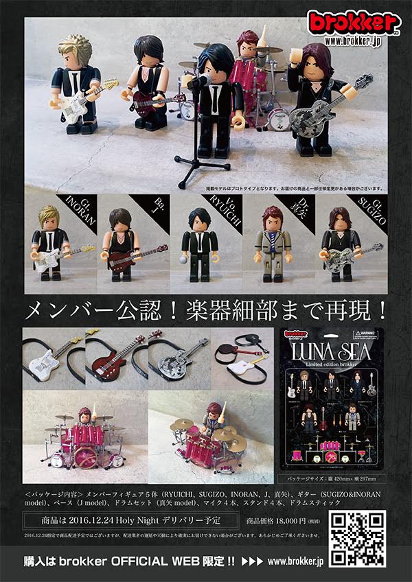 LUNASEA] アーティストフィギュア 