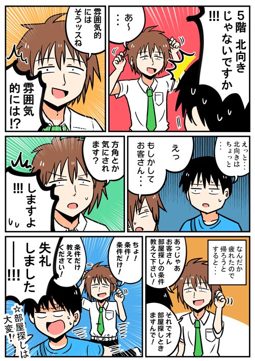 【漫画日記】部屋探ししてたら変な仲介業者に出くわした話
https://t.co/lYP3vy9CCa 