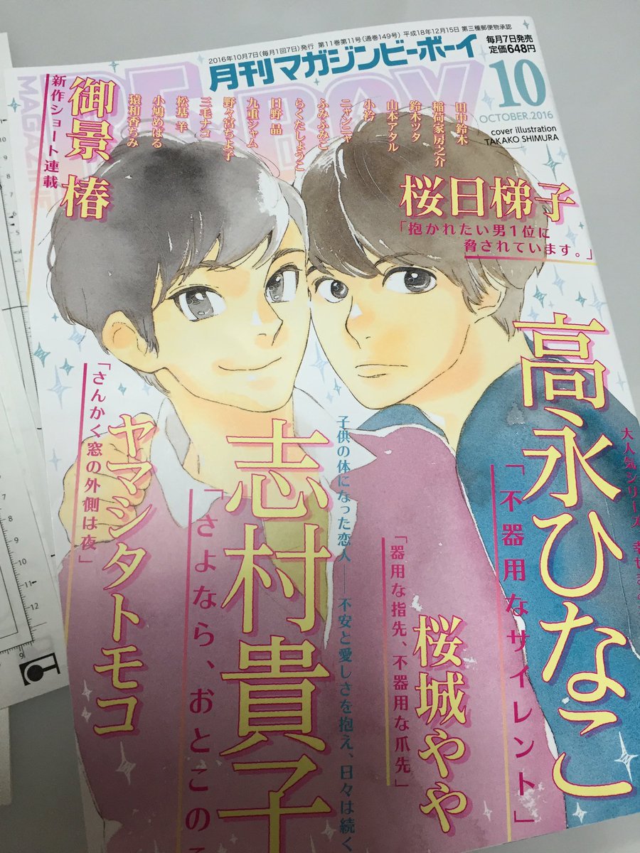 色々お知らせ滞っておりますが①マガビー10月号発売中です。『さよなら、おとこのこ』3話め載っています。②『娘の家出』5巻も発売しました。ミラクルジャンプ最新号は23日発売です。今月はまゆこと大輝と健太とニーナの話です。諸々宜しくお願い致します! 