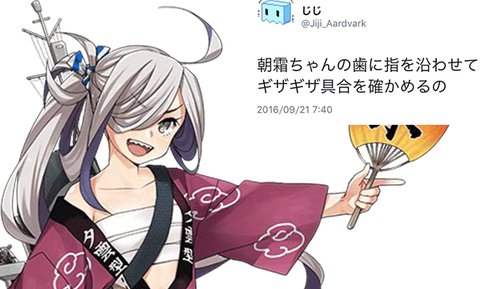 艦これざんまい Twitter પર 艦これ 本日のじじ氏 朝霜ちゃんの歯に指を沿わせてギザギザ具合を確かめるの だめです T Co Kt3ltadg8l