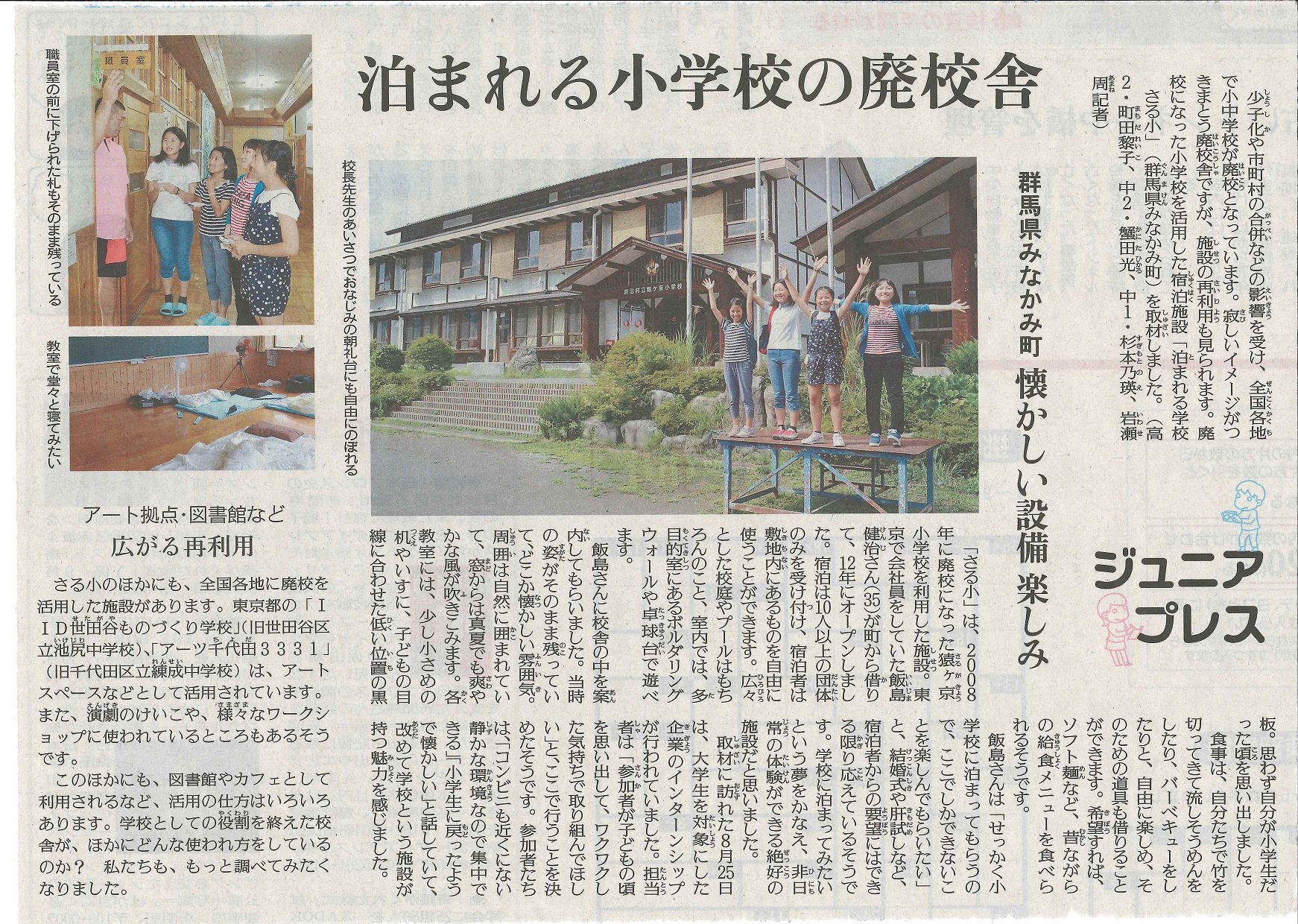 Yc八ヶ崎 泊まれる小学校の廃校 泊まれる学校さる小 昔懐かしい風情が 群馬県みなかみ町 ジュニア記者取材から 同窓会を企画している人 最適化も T Co 8bcgqgnbhi みなかみ町 泊まれる学校さる小 廃校 八ヶ崎 T Co