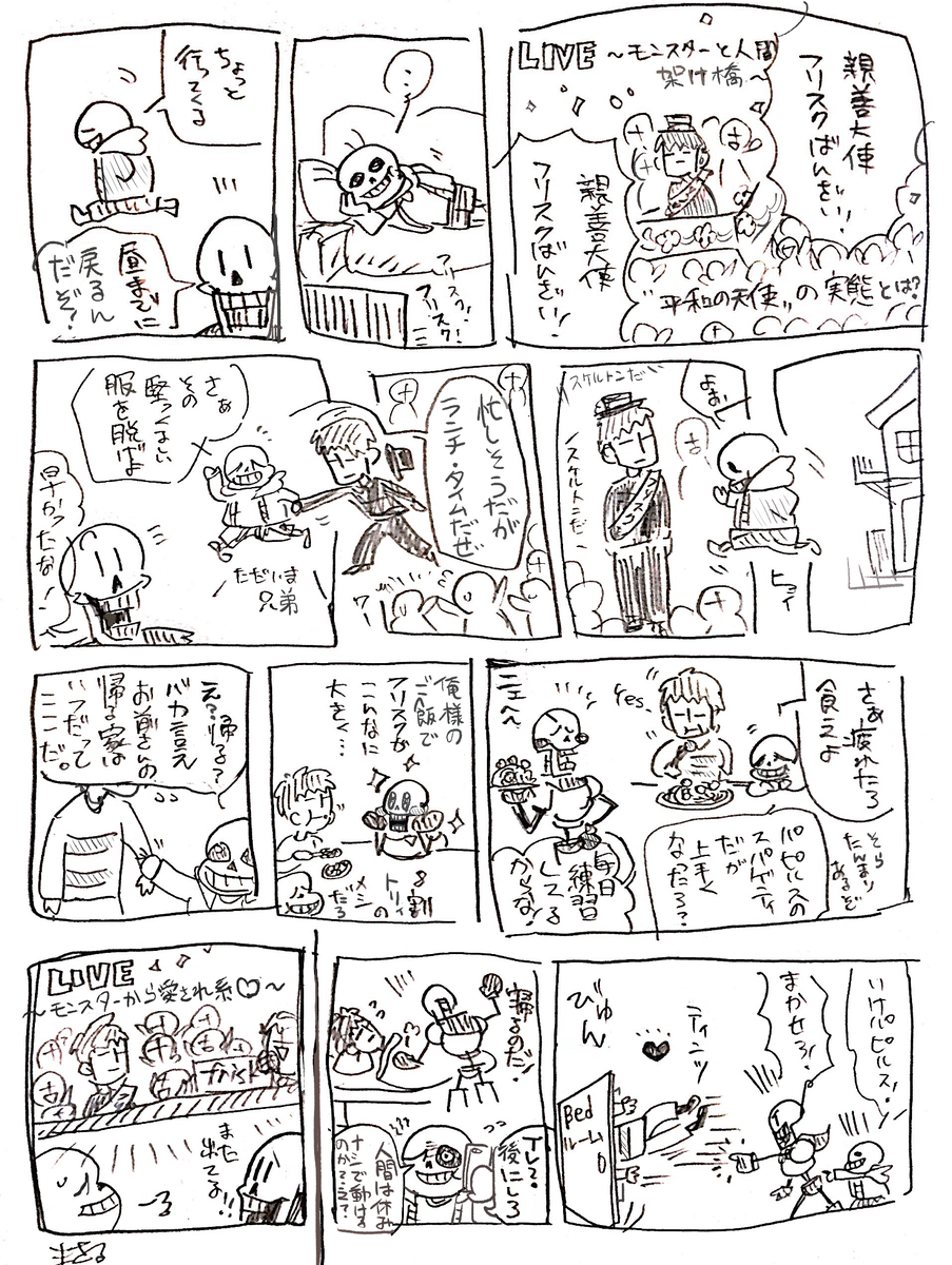大人フリたや(♂)を心配する骨々 https://t.co/gGEcUmoWBo