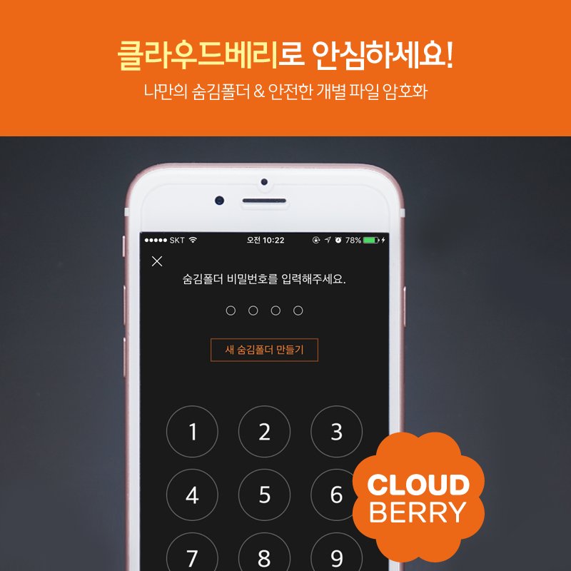 SKtelecom's tweet photo. 나만 보고 싶은 최애 사진들
#클라우드베리 숨김폴더로 보관하세요!

앱스토어 https://t.co/TQ5CbrEK1J
구글플레이 https://t.co/PStOKKjHyW https://t.co/BEiOgEEPT8