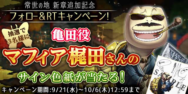 タワー オブ プリンセス 公式 応募 マフィア梶田さん 杉田智和さん他 タワーオブプリンセス 童話rpg の新キャラを演じた声優陣の特性サイン色紙をプレゼント タワプリ亀田 マフィア梶田 詳細 T Co Jorgkzgrpv