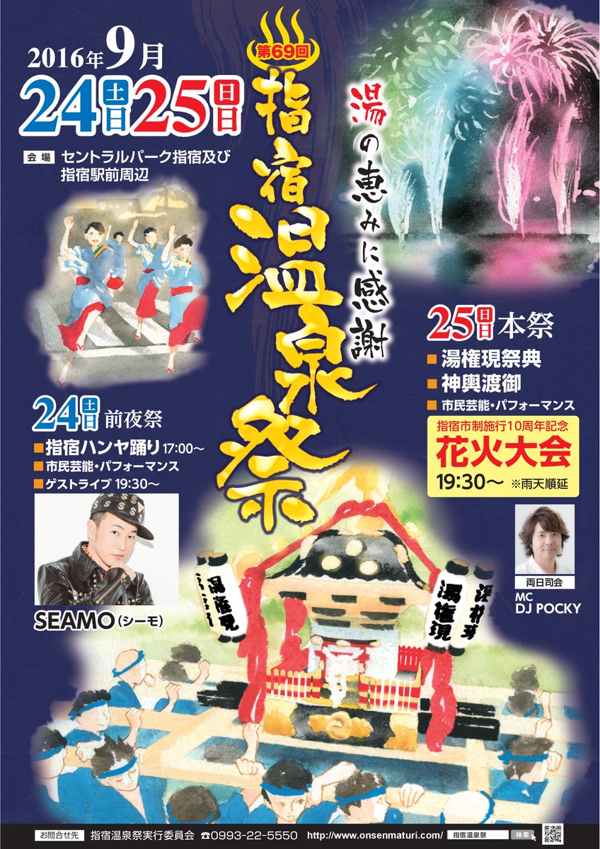 指宿温泉祭 On Twitter 当日のステージのタイムスケージュールや無料駐車場 シャトルバスの案内 行事スケジュールやハンヤ踊り 神輿渡御のコース等指宿温泉祭 に関する情報が記載されていますので祭に参加する時の資料としてお使いください 指宿 Ibusuki いぶす