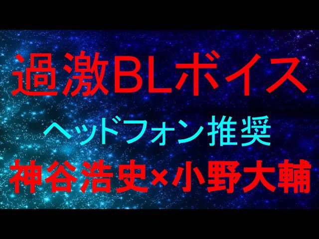 エロボイスまとめ 無料エロボイス 過激bl ボイス 最初から口かよ アァッハァッ クソッ なんでこんなにうまいんだ アァッ後ろは 神谷浩史 小野大輔 ヘッドフォン推奨 ドラマcd 耳責め 腐 T Co 1n3xbf4zuz T Co G1jrbm3jdd