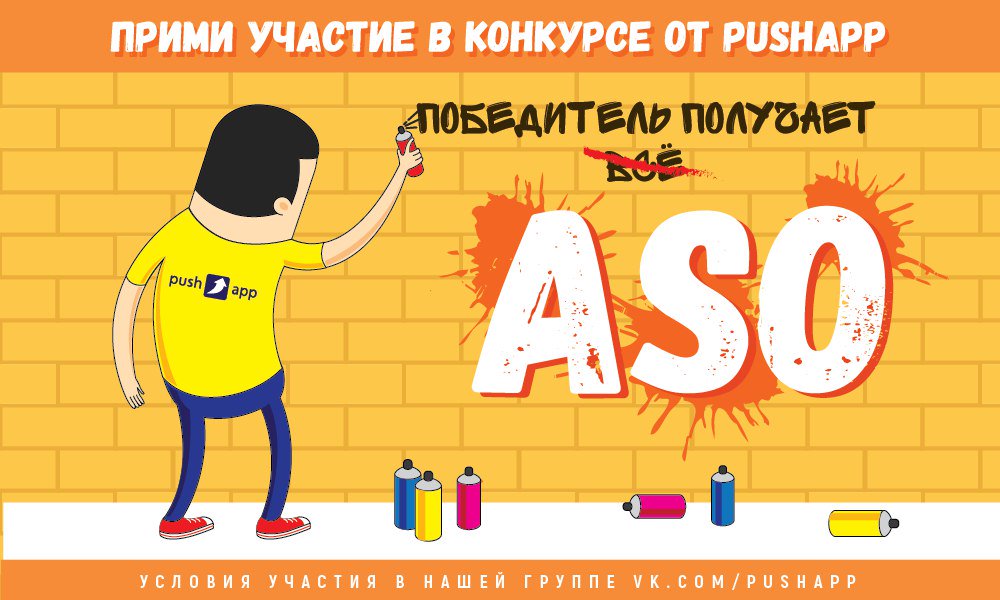 pushappru's tweet image. Тсс, парень, не хочешь немного #ASO? #продвижениеприложений #apppromotion