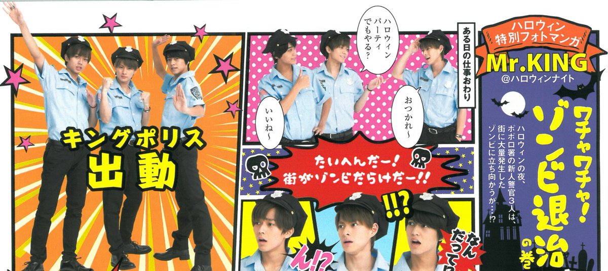 M I M I 早売り P誌 Mr King 平野紫耀 永瀬廉 髙橋海人 キングポリスくんたち かっこいいんだかかわいいんだか 笑