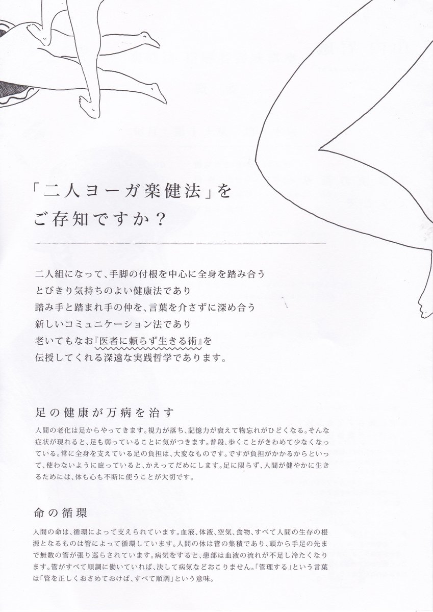 楽健法 Twitter Search