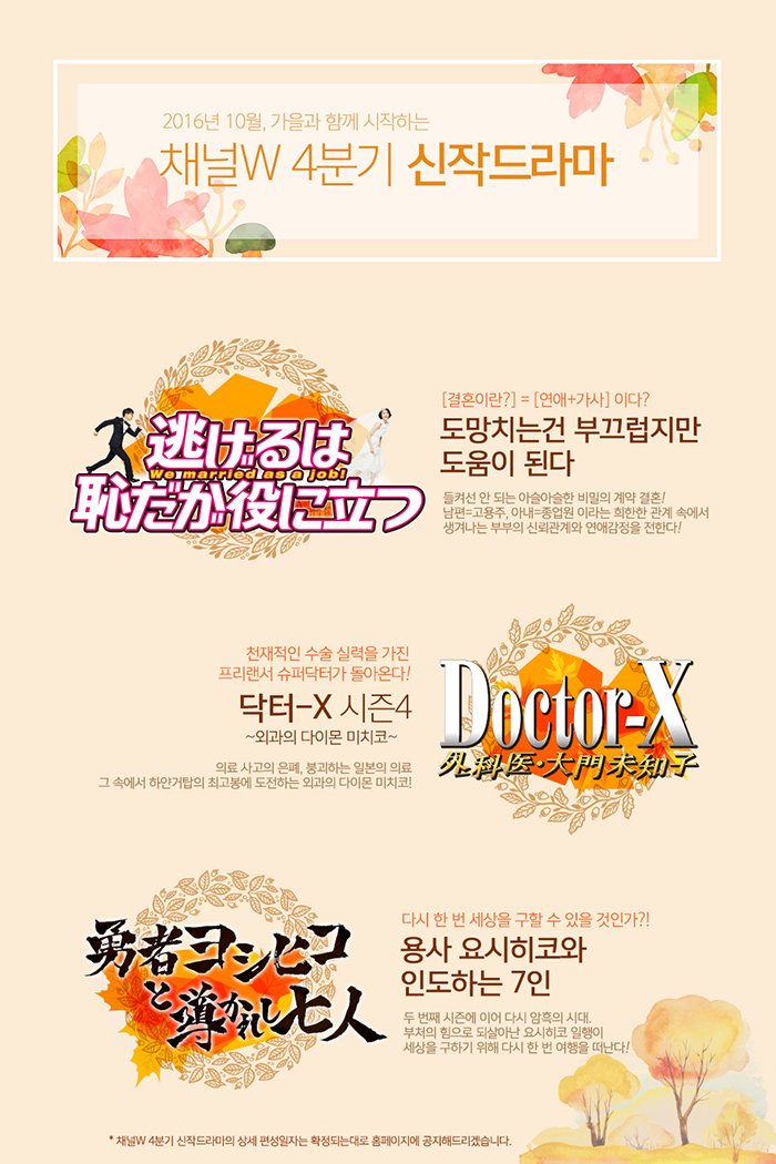 채널W 4분기 신작드라마 공개♪ 全 콘텐츠 다운로드 서비스 제공! #아라가키유이 #호시노겐 #니게하지 #도망치는건부끄럽지만도움이된다 #요네쿠라...