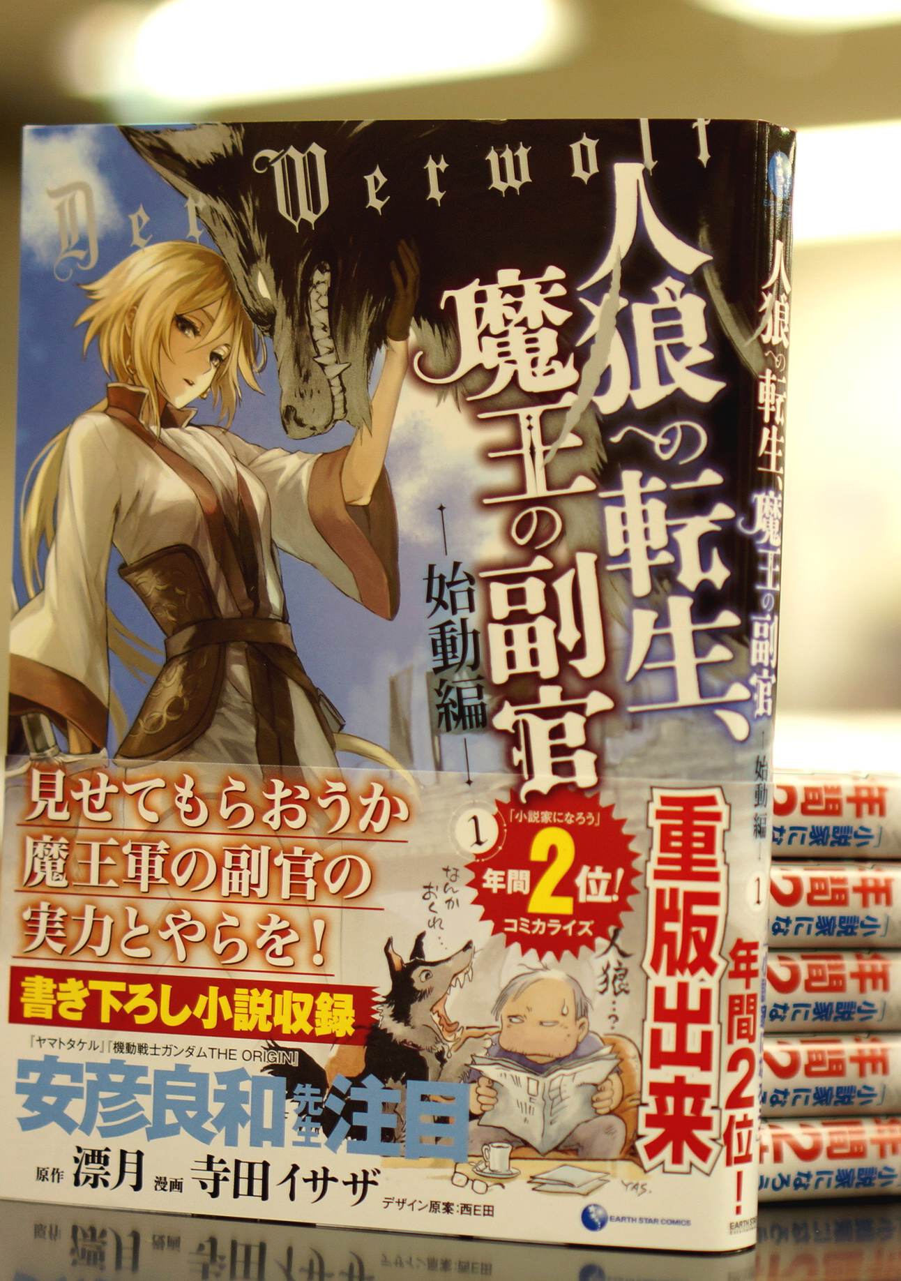 コミック アース スター公式 Twitter ನಲ ಲ 人狼への転生 魔王の副官 始動編 1巻の三刷り分が仕上がりました 今日から書店さまにお届けしてゆきます 是非手にとって御覧ください イラストは彩乃浦助さんが連載スタート時に描いてくださったヴァイト コミック アース スター公式 Twitter ನಲ ಲ 人狼への転生 魔王の副官 始動編 1巻の三刷り分が仕上がりました 今日から書店さまにお届けしてゆきます 是非手にとって御覧ください イラストは彩乃浦助さんが連載スタート時に描いてくださったヴァイト