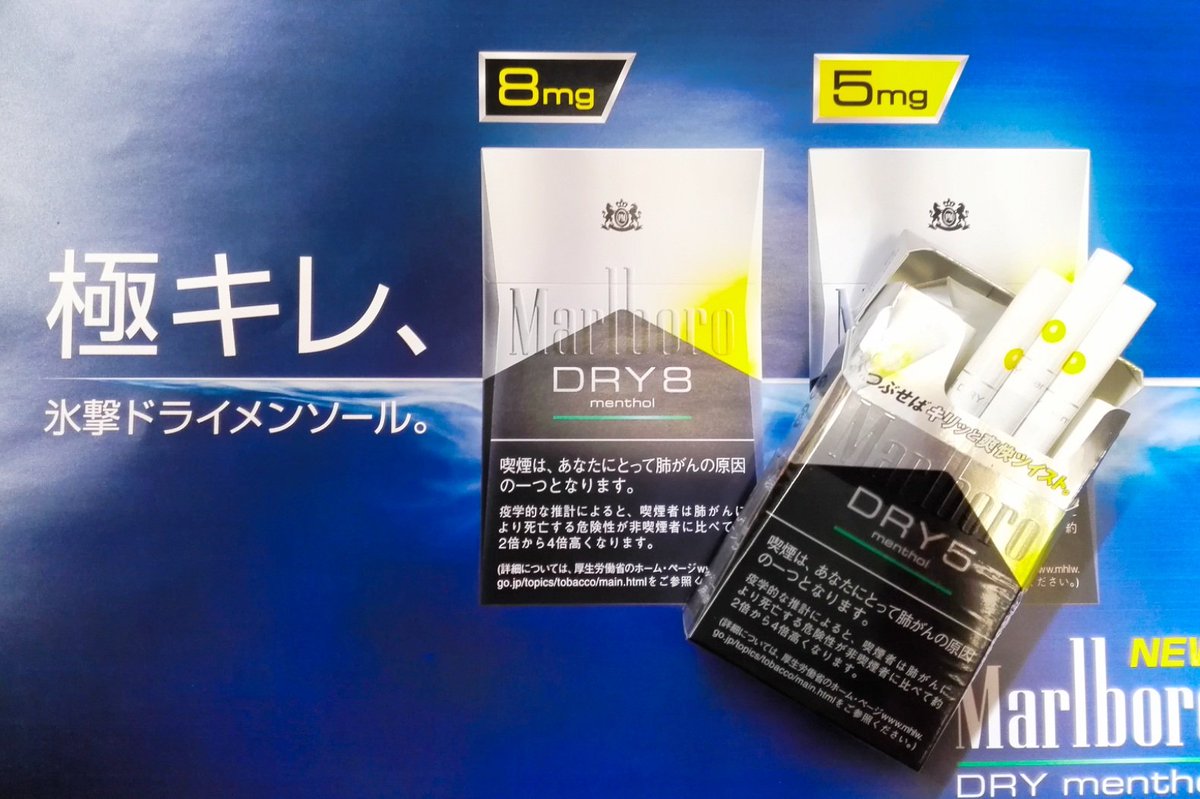 宇都宮のたばこ屋 Twitter ನಲ ಲ 新商品 紙巻きタバコ マールボロ ドライ メンソール 発売中 発売前から問い合わせ多数の注目新商品 極キレの強メンソール カプセル潰してキリっとシトラス風味でスッキリメンソール感 タール 5 8mg 価格 460 今なら 宇都宮のたばこ屋 Twitter ನಲ ಲ 新商品 紙巻きタバコ マールボロ ドライ メンソール 発売中 発売前から問い合わせ多数の注目新商品 極キレの強メンソール カプセル潰してキリっとシトラス風味でスッキリメンソール感 タール 5 8mg 価格 460 今なら
