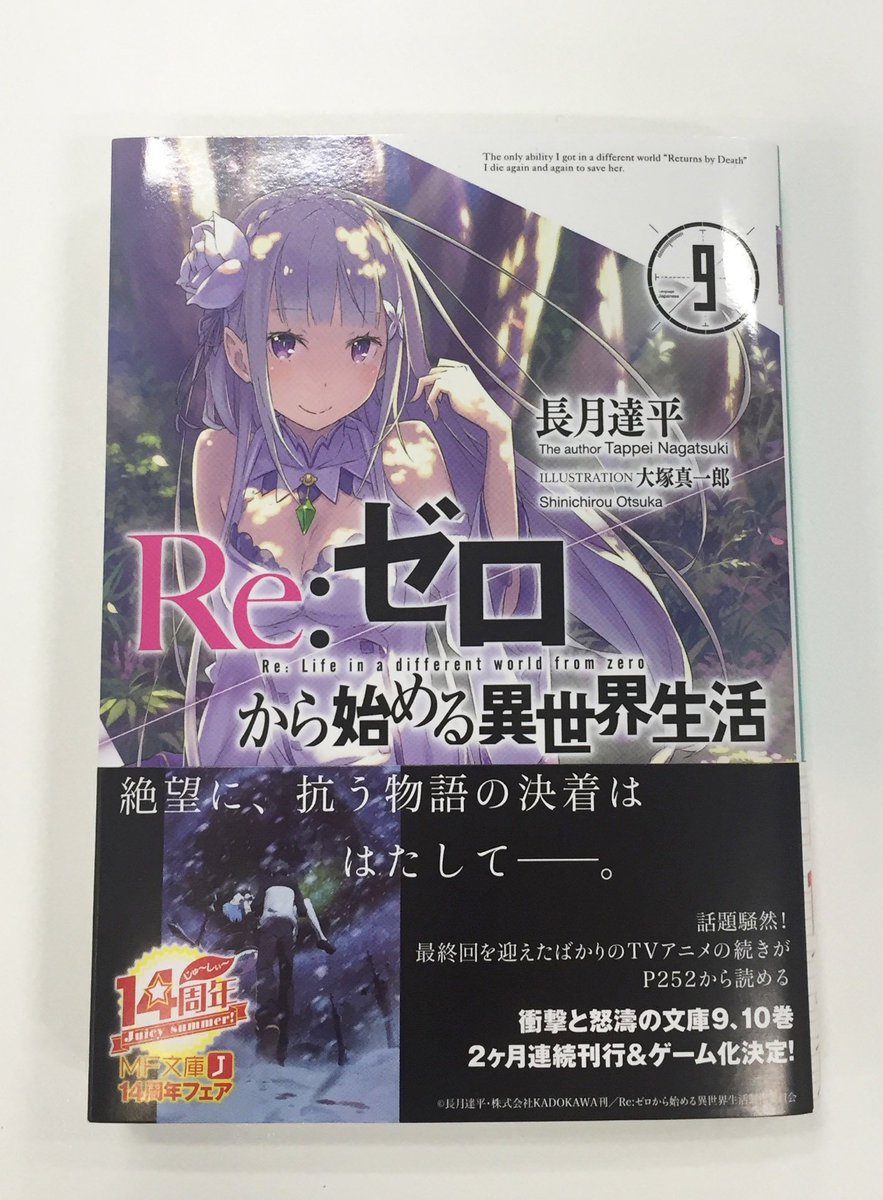 リゼロの続編２期情報まとめ アニメの続きや映画化について アニメとマンガのtomoの部屋